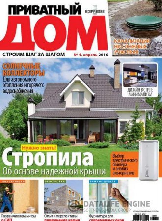 Обложка к Приватный дом №4 (апрель 2016) PDF