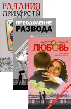 Обложка к Дмитрий Семеник - Серия. Книги, меняющие жизнь. 3 книги (2009-2016) RTF,FB2