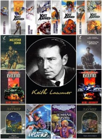 Обложка к Кейт Лаумер - Собрание сочинений