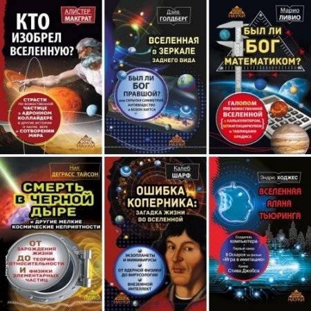 Обложка к Серия - Золотой фонд науки. Сборник книг