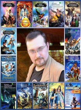 Обложка к Роман Афанасьев - Собрание сочинений