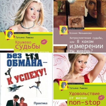Обложка к Серия - Популярная психология. 4 книги (2013-2014) FB2,EPUB,MOBI,DOCX