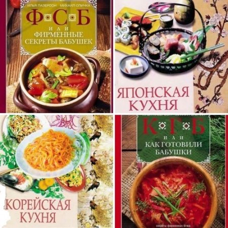 Обложка к Илья Лазерсон. Сборник 4 книги (2016) PDF