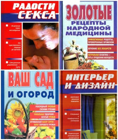 Обложка к Популярная семейная энциклопедия. Сборник книг