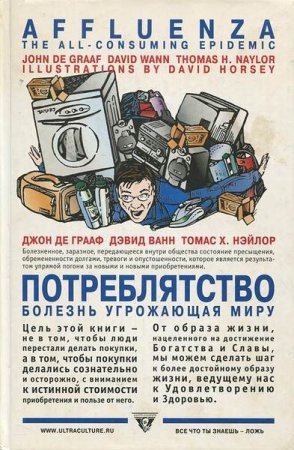 Обложка к Потреблятство: Болезнь, угрожающая миру (2003) PDF