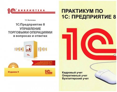 Обложка к Обучение «1С:Предприятие 8». Сборник 2 книги (2017) DjVu,PDF