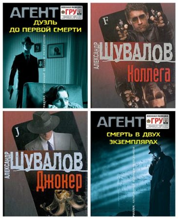 Обложка к Александр Шувалов - Сборник произведений