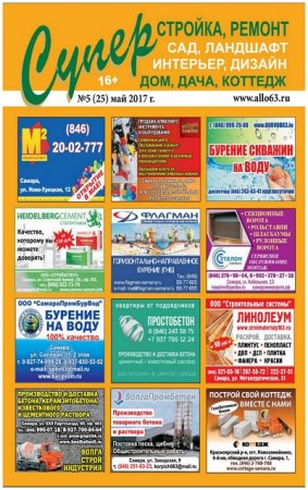 Обложка к Суперстройка, ремонт №4-5 (апрель-май 2017) PDF