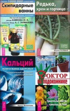 Обложка к Серия - Кладовая природы. 6 книг (2005-2017) DjVu,PDF,RTF,FB2