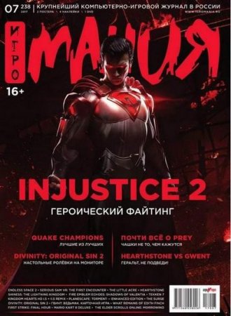 Обложка к Игромания №7 (июль 2017) PDF