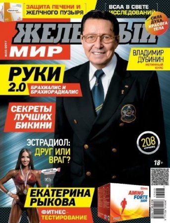 Обложка к Железный мир №3 (2017) PDF