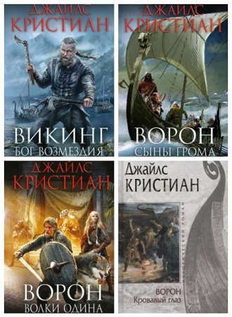 Обложка к Джайлс Кристиан - Сборник произведений