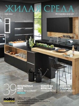 Обложка к Жилая среда №7 (июль-август 2017)