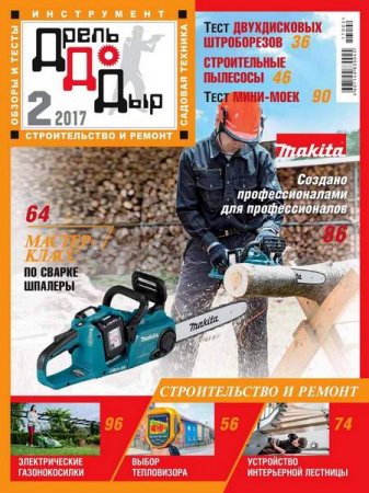 Обложка к ДрельДоДыр №2 (апрель-июнь 2017)