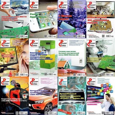 Обложка к Подшивка журнала Ремонт и сервис за 2016 год