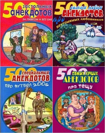 Обложка к Сборник 2000 прикольных анекдотов