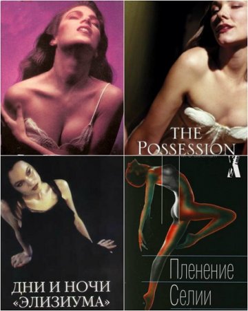 Обложка к Мици Сцерето Валентайн. Сборник эротических произведений