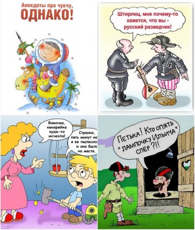 Обложка к Тематическая коллекция анекдотов. Сборник