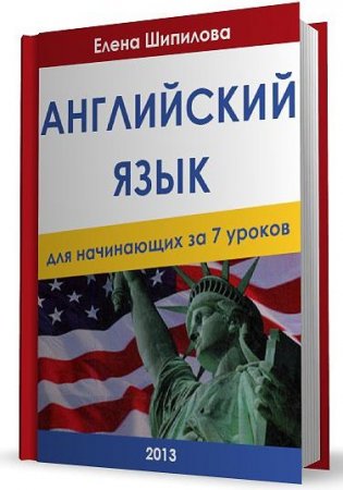 Обложка к Английский язык для начинающих + CD