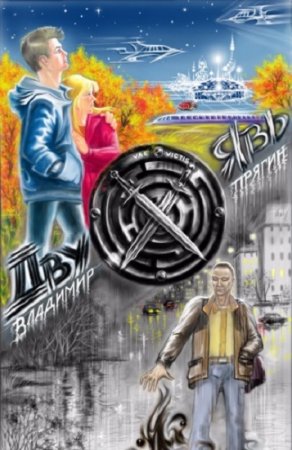 Обложка к Владимир Прягин. Двуявь