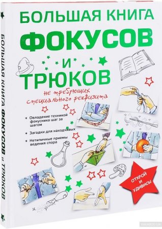 Обложка к Фокусы и трюки