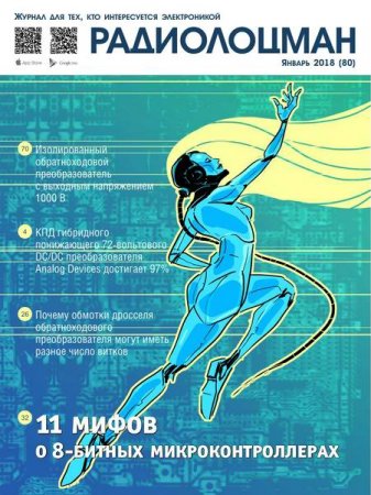 Обложка к Радиолоцман №1 (январь 2018)