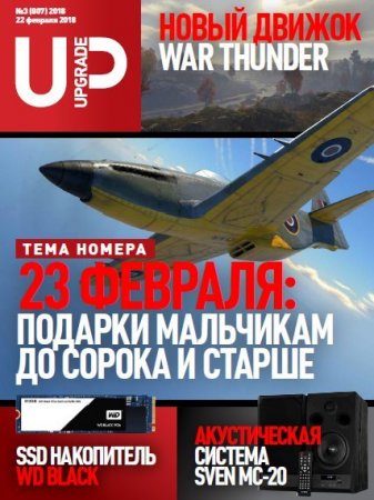 Обложка к UPgrade №2-3 (январь-февраль 2018)