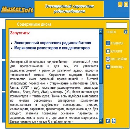 Обложка к Электронный справочник радиолюбителя