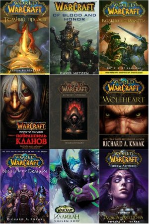 Обложка к Серия книг - WarCraft