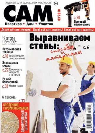 Обложка к Сам №3 (май-июнь 2018)