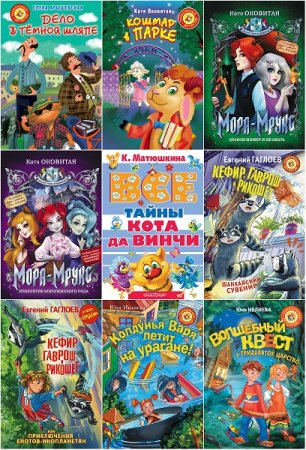 Обложка к Серия книг - Прикольный детектив