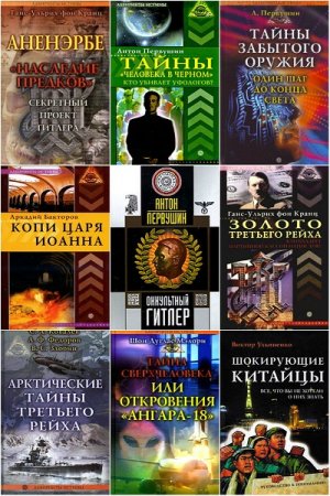 Обложка к Серия книг - Лабиринты истины