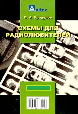 Обложка к Схемы для радиолюбителей