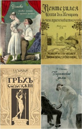 Обложка к Темные страсти - Серия 12 книг