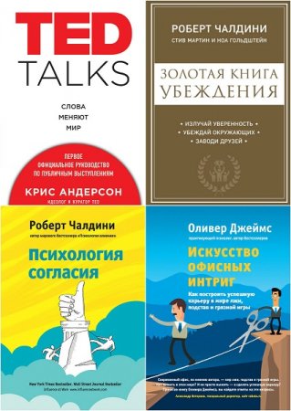 Обложка к Серия книг - Психология влияния