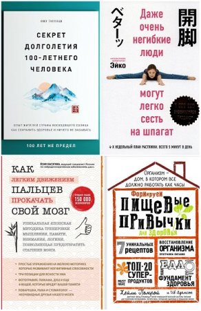 Обложка к Серия - Книги, которые меняют тебя и твое тело