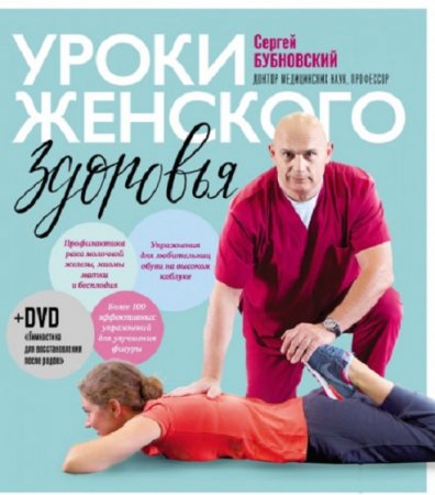 Обложка к Уроки женского здоровья