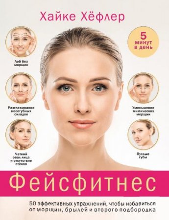 Обложка к Эффективные упражнения для лица