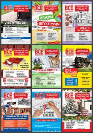 Обложка к Подшивка журнала - Всё из первых рук. Строительство. Обустройство. Ремонт. за 2013-2018 год