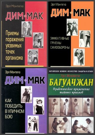 Обложка к Эрл Монтегю. Сборник книг