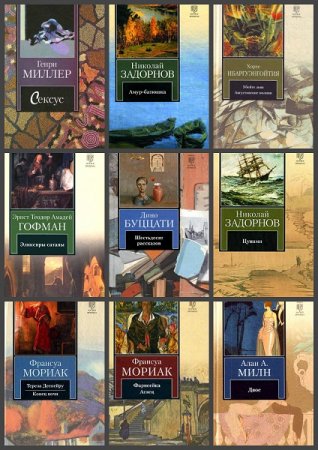 Обложка к Книга на все времена - Серия 227 книг