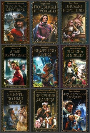 Обложка к Серия книг - Коллекция приключений