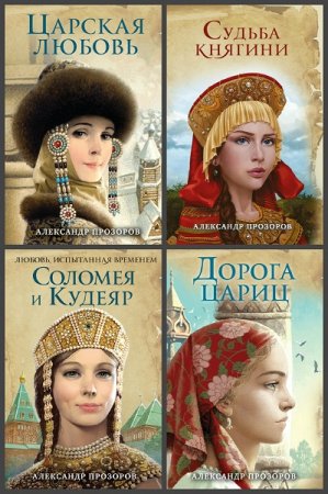 Обложка к Серия книг - Ожившие предания