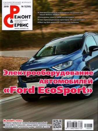 Обложка к Ремонт и сервис №7 (июль 2019)