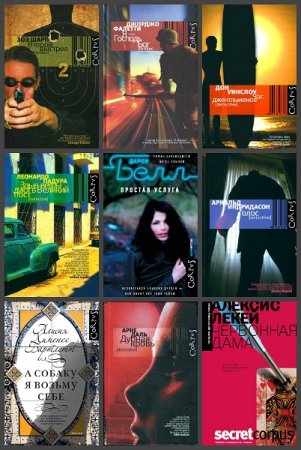 Обложка к Серия - Corpus. Сборник книг