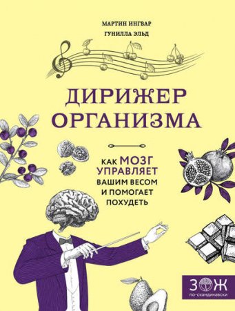 Обложка к Серия книг - ЗОЖ по-скандинавски