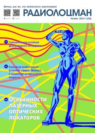 Обложка к Радиолоцман №11 (ноябрь 2019)