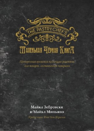 Обложка к Маленькая черная книга