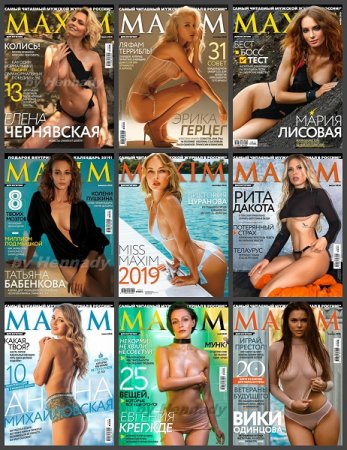 Обложка к Подшивка журнала - Maxim за 2019 год