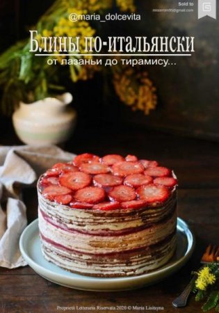Обложка к Блины по-итальянски. Готовим дома во время карантина